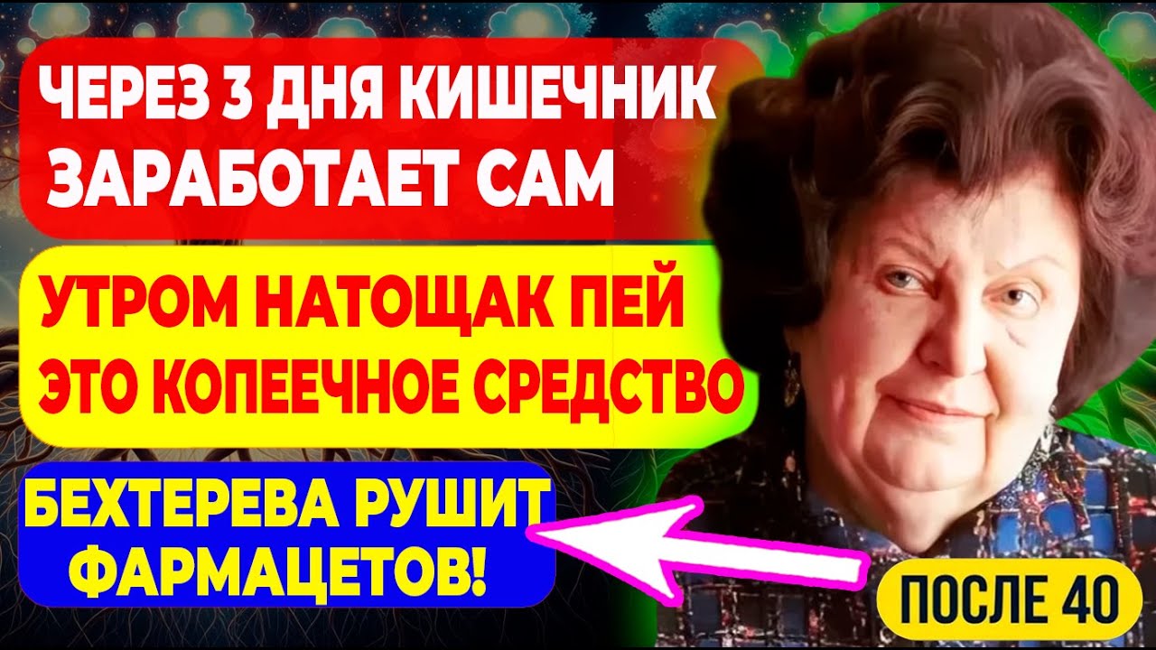 ЗАПОРЫ ЗАМУЧИЛИ — одна ложка этого утром и кишечник заработает – корпорации в ужасе!