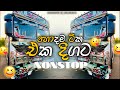 Sinhala DJ Remix | අලුත්ම සින්දු ටික 🔥 | 6-8 DJ Nonstop | Sinhala trending Song collection 🎵
