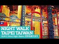 NIGHT WALK in TAIPEI Taiwan | Huaxi Street Night Market [NON-STOP]