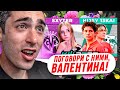 РЕАКЦИЯ НА ВАЛЕНТИНУ ПРОТИВ 2DROTS | КУБОК ФИФЕРОВ 2022 | 1 ТУР