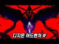 [디지몬] 만약 디아블로몬에게 테이머가 있었다면? I 디지몬 어드벤처 IF 디아블로몬의 역습