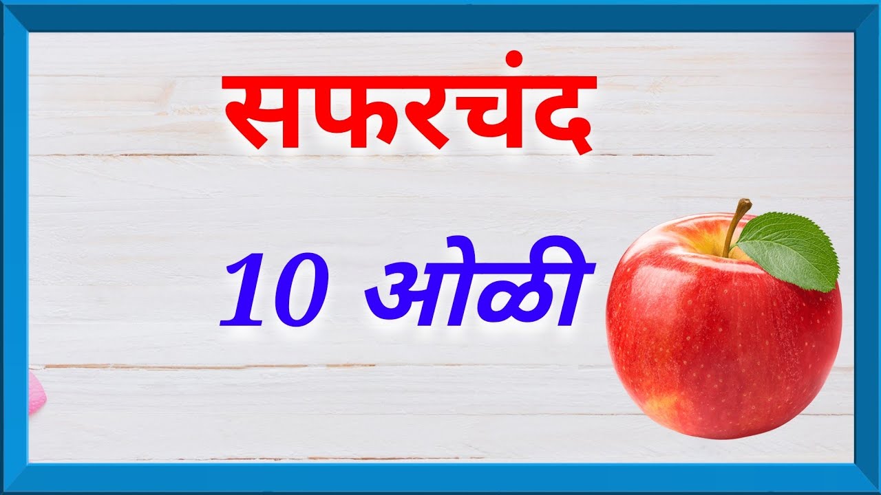 10-10-lines-on-apple-in-marathi-anjana-talent