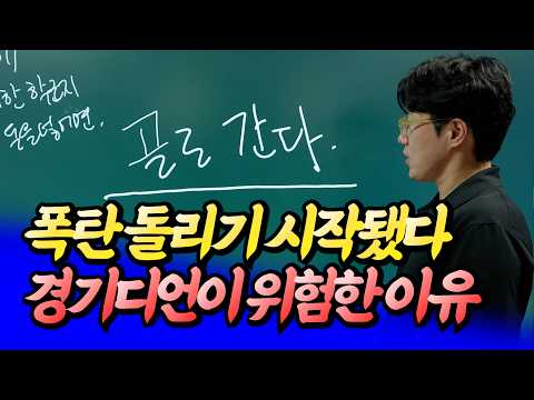 부동산 폭탄 돌리기가 시작됐네요ㅣ무명강사 <strong>타이거</strong> 2부 [후랭이TV]