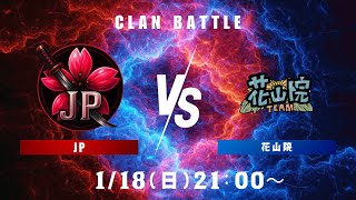 【フラッシュパーティー】日ノ丸連合vsチーム花山院 screenshot 3