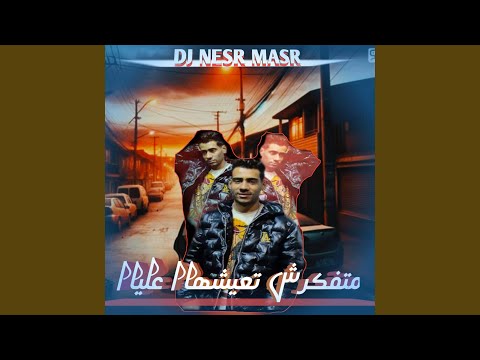 تراك متفكرش تعيشها عليااا