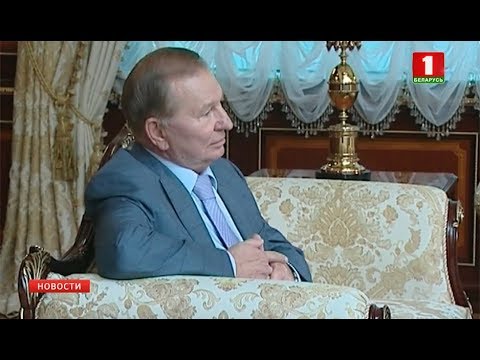 Video: Rais wa Ukraini Kuchma Leonid Danilovich. Wasifu na familia
