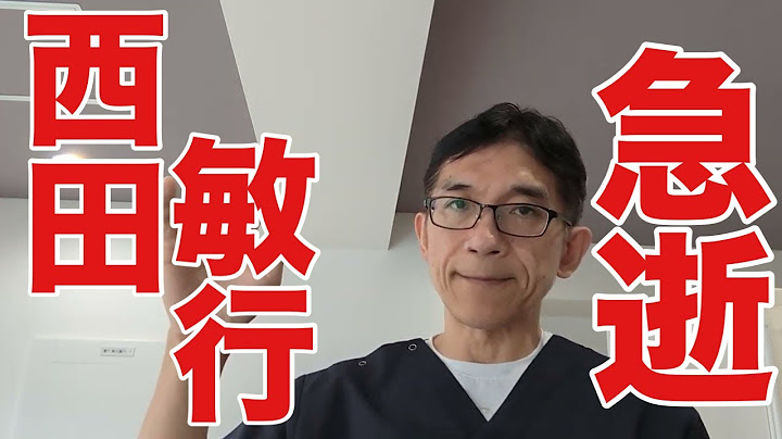 【西田敏行急逝】俳優 西田敏行さん 76歳、布団の中で突然死。2003年に心筋梗塞歴あり。医学的視点で語ります。