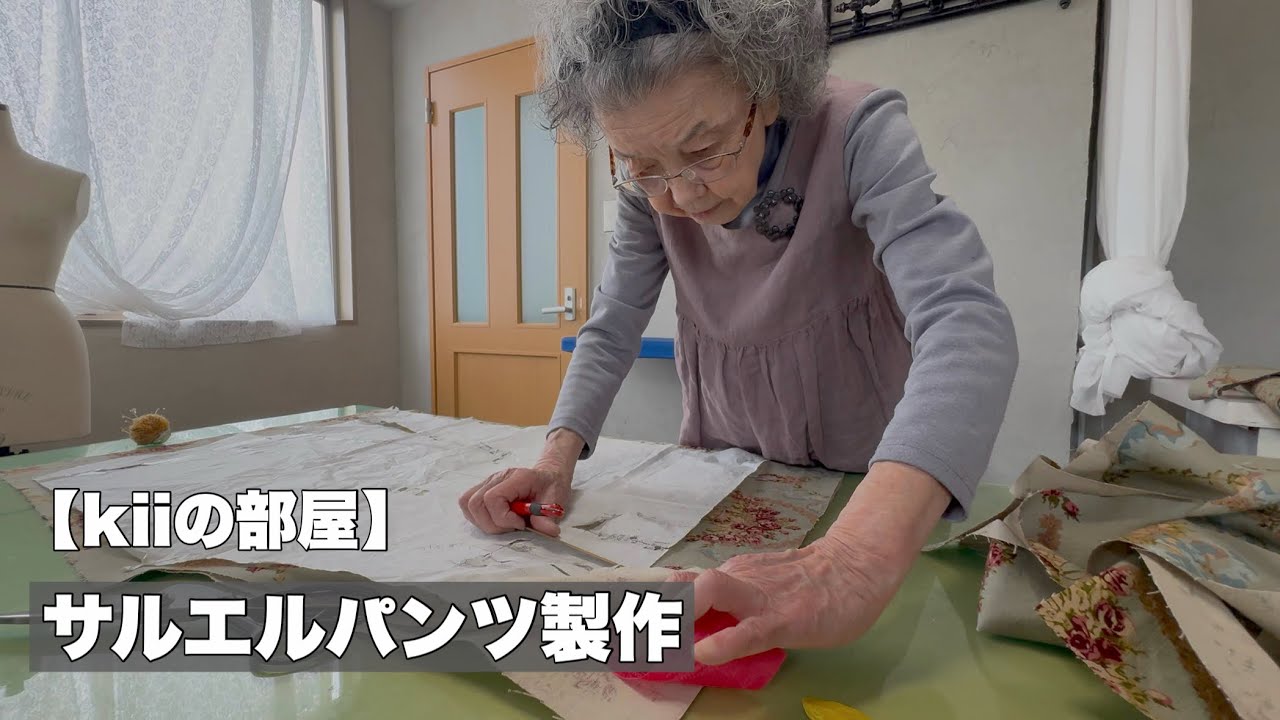 着心地よさそうです】サルエルパンツ製作【kiiの部屋】 - YouTube