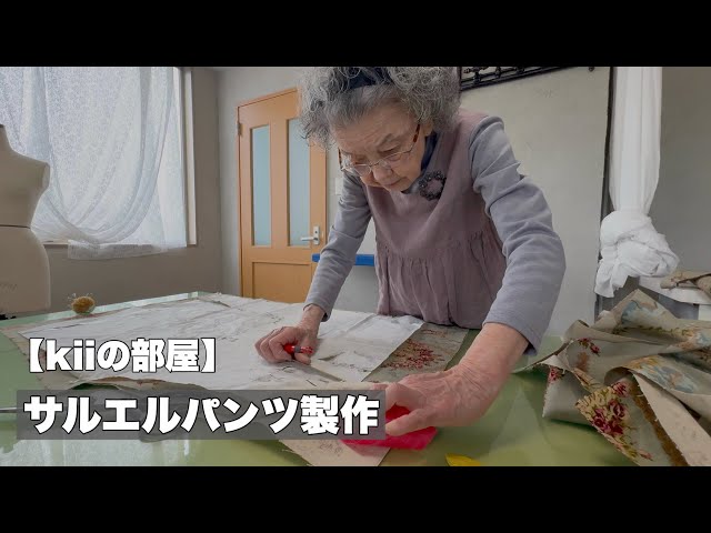 着心地よさそうです】サルエルパンツ製作【kiiの部屋】 - YouTube