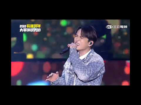 2022 花蓮跨年太平洋觀光節 邱鋒澤：冰山