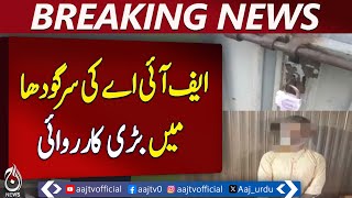 FIA Arrests Two in Sargodha Over Human Trafficking, Visa Fraud - Aaj News