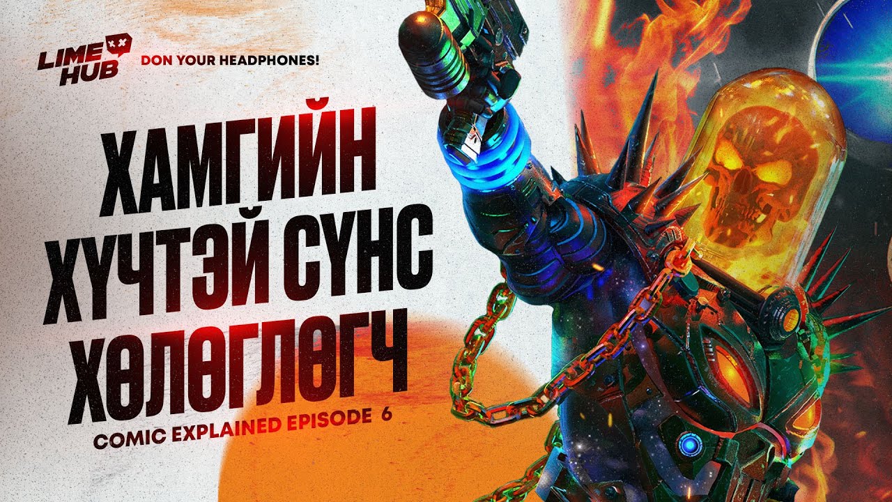 Comic Explained Ep 6: Origin of Cosmic Ghost Rider