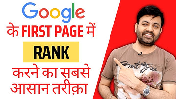 How to rank blogspot wordpress blog higher on google first page (2022) Hindi | Techno Vedant
