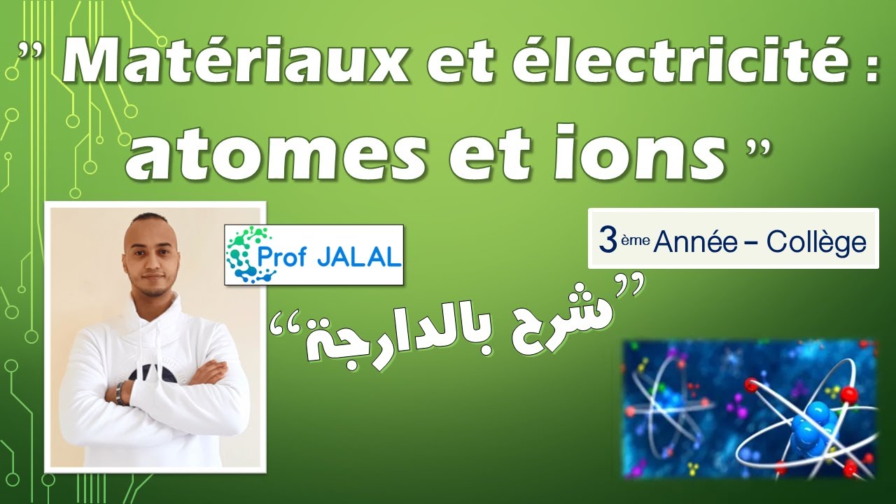 Matériaux et électricité : atomes et ions - 3ème Année Collège (شرح بالدارجة) ثالثة إعدادي