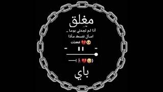 ستوري الحساب مغلق💔