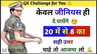 Gk सवाल || Gk Questions and Answers || General Knowledge || GK Today || Gk Quiz || IPS Clan screenshot 2