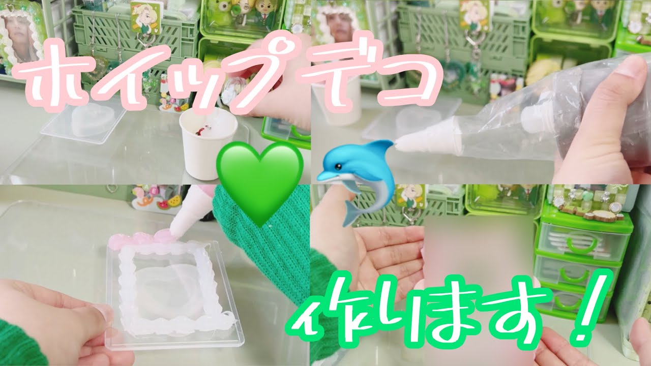 制作】雑談しながらホイップデコ作ります！ - YouTube
