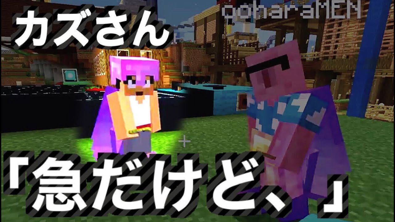 カズさんからいきなり 掲示板みといて 連絡きました マイクラ カズクラ 帰宅部トリオ145 Youtube