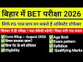 ASSISTANT PROFESSOR RECRUITMENT IN BIHAR|ASSISTANT PROFESSOR NEW VACANCY 2026 |BET FULL INFORMATION
