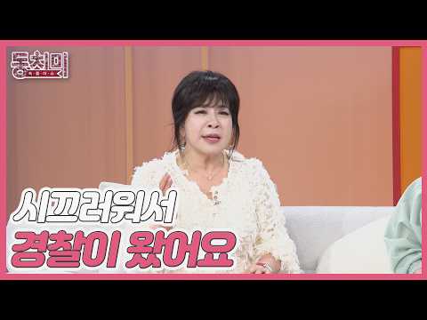 노사연 '50명 대가족'이 모인 집의 명절 분위기?! MBN 260926 방송