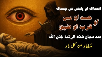 رقية شرعية قوية بصوت القارئ محمد احمد حسن  | تلاوة خاشعة