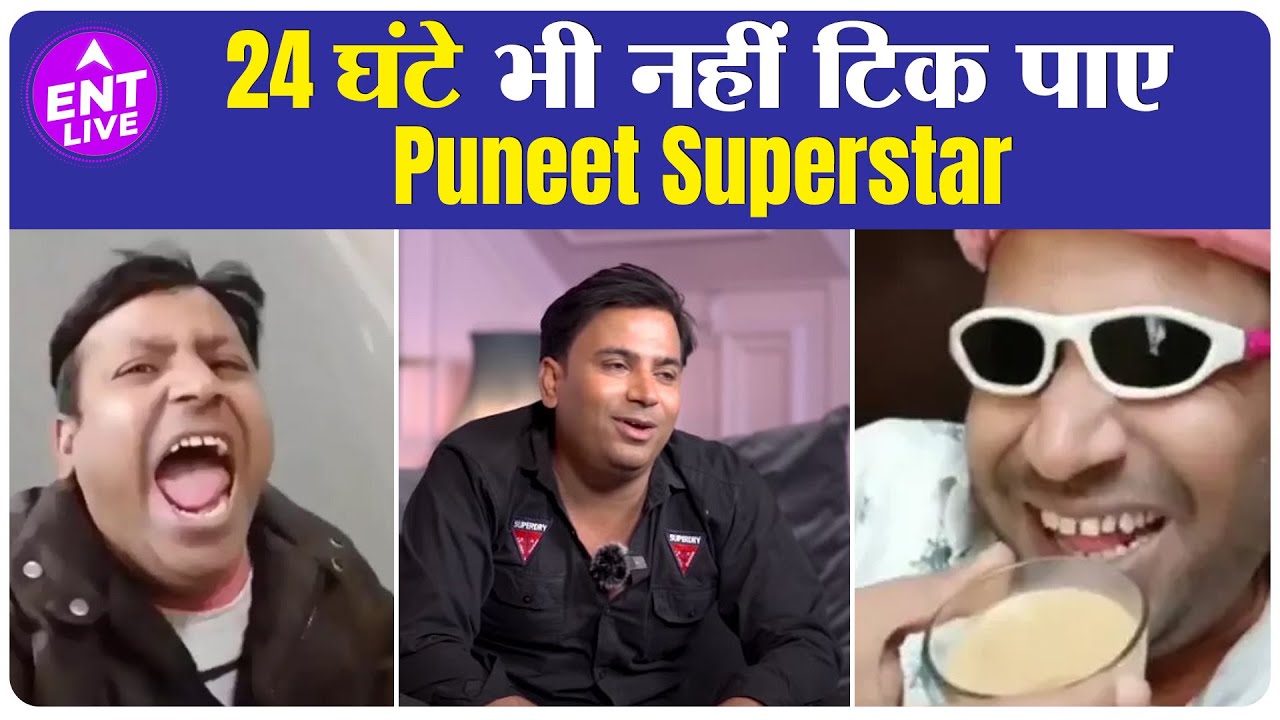Bigg Boss OTT 2: Puneet Superstar को 24 घंटे भी नहीं झेल पाए बिग बॉस, दिखाया बाहर का रास्ता