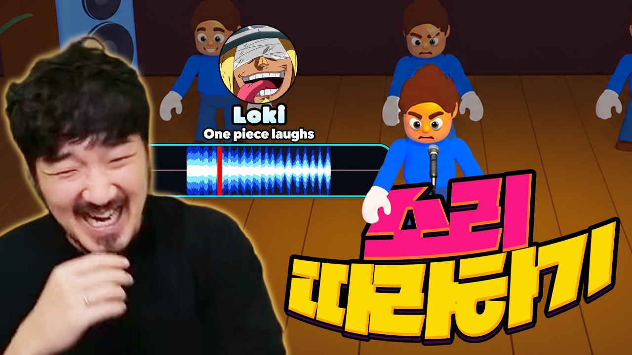 무대 앞으로 나가서 나오는 소리를 똑같이 따라하는 게임
