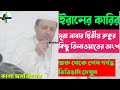 “সূরা নাবা(Part-2) Soothing Tilawat by Iranian Qari”Quran#Tilawat#SurahNaba #IslamicVideo#instagram