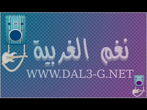 المطربة خديجة معاذ ، ليلة الخميس ، نغم الغربية ، يوتيوب