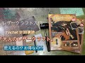 【レザークラフト入門】話題の「大人のレザークラフト」を革職人が検証してみました！1～2巻★leather craft WHOL style