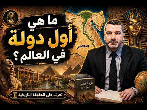 أول دولة في التاريخ