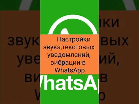 Настройки звука,текстовых уведомлений,
