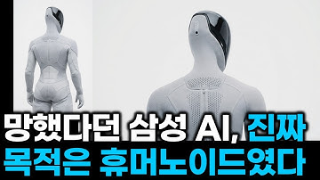 삼성전자의 피지컬 AI 구조 조정: 채용에서 시작된 변화