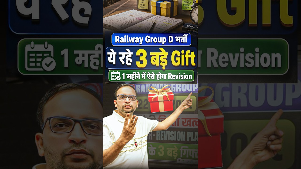 Railway Group D के लिए 3 बड़े शानदार Gift