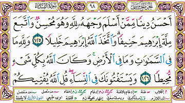 القرآن الكريم كتابة بدون صوت - سورة النساء - صفحة 98 للقراءة والحفظ