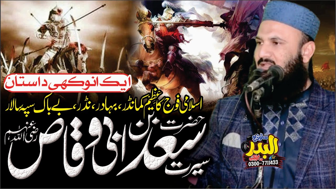 Molana Qari Ilyas Madni | Best Khutba Jumma | Seerat Saad Bin Abi Waqas (R-A) | 2025