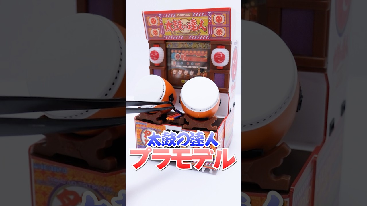 『おっちん』太鼓台　(2種類セット) Taking on the Taiko no Tatsujin arcade cabinet plastic model kit