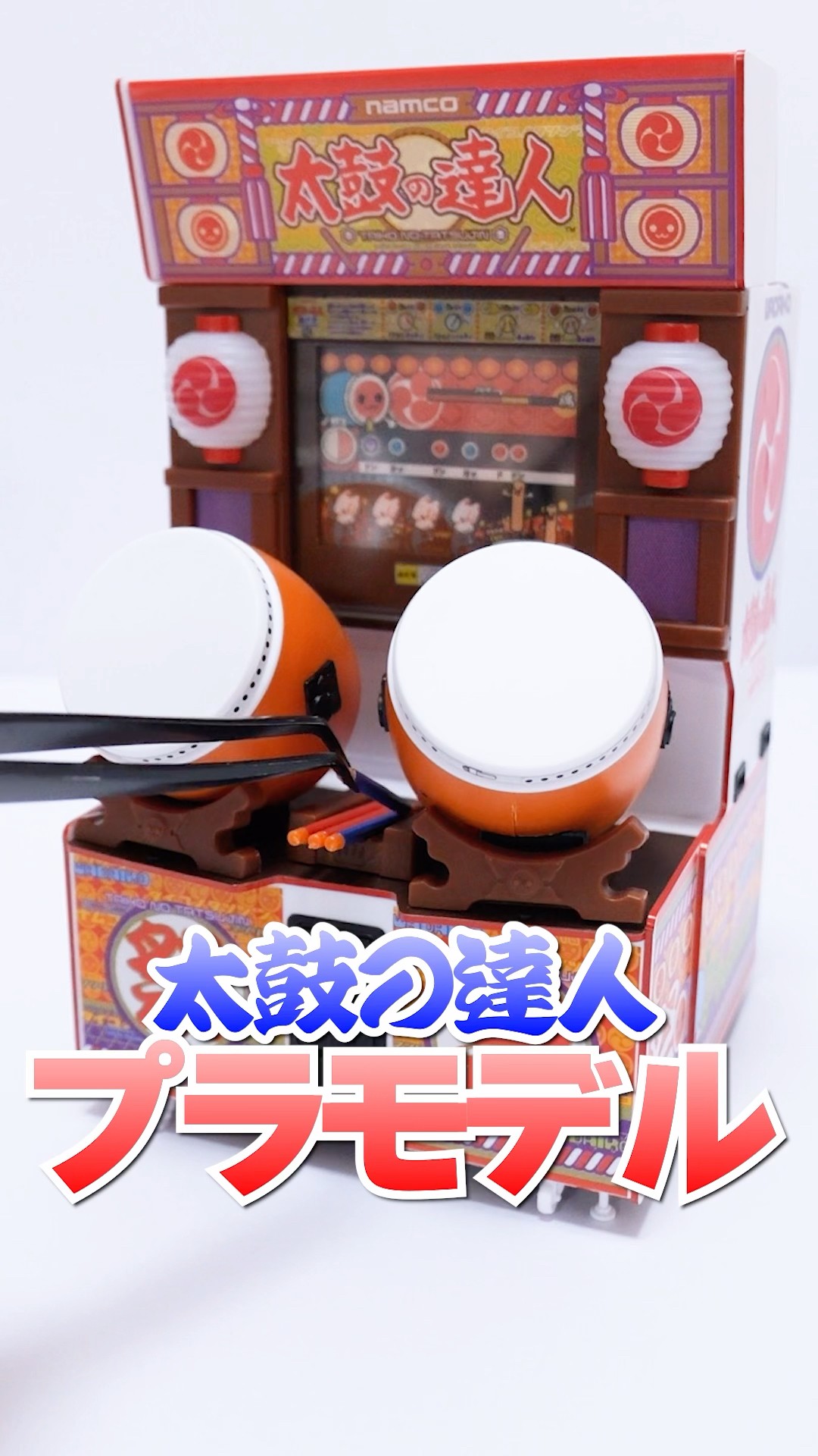 『おっちん』太鼓台　(2種類セット) Taking on the Taiko no Tatsujin arcade cabinet plastic model kit
