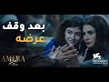 ET بالعربي يلتقي أبطال فيلم أميرة بعد وقف عرضه 