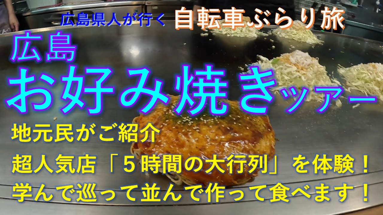 Japan Trip: Hiroshima-Okonomiyaki: A Complete Guide by Locals
