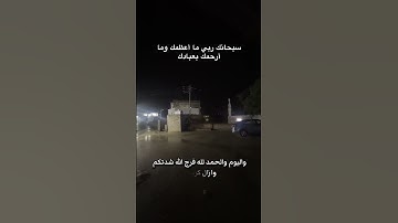 سبحان الله وبحمده سبحان الله العظيم #اكسبلور #القران_الكريم #تلاوة_خاشعة