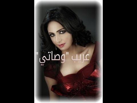 عريب وصاتي
