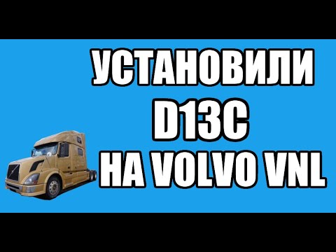 Тннд вольво d13 Тннд вольво d13