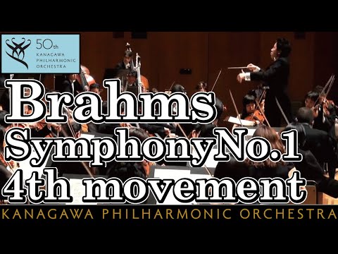 Brahms: Symphony No.1,4mov, Kentaro Kawase Conductor, kanagawaphil ブラームス　交響曲第１番より第4楽章 川瀬賢太郎 神奈川フィル