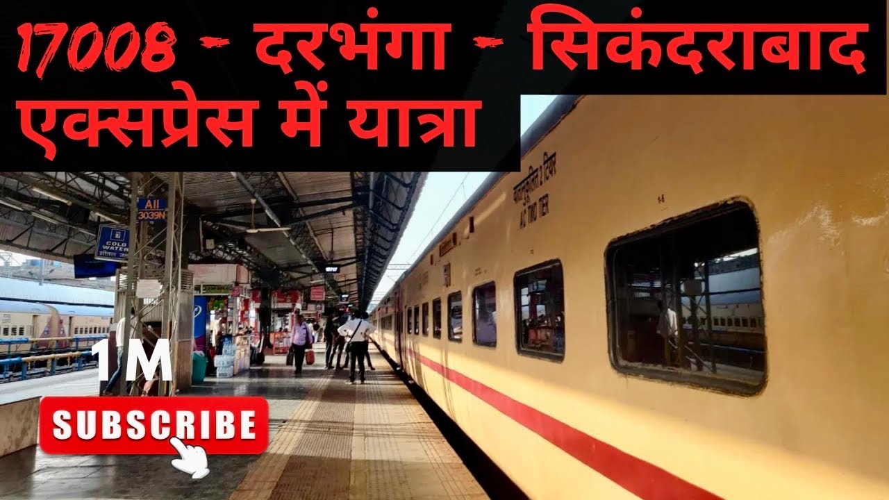 Journey in 17008 Darbhanga Secunderabad Express || 17008 - दरभंगा - सिकंदराबाद एक्सप्रेस में यात्रा