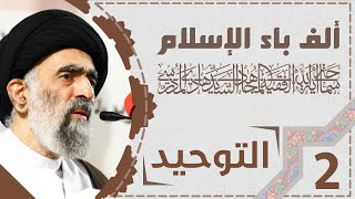 بحث (الخوف ) /  سماحة اية الله المجاهد الفقيه السيد هادي المدرسي