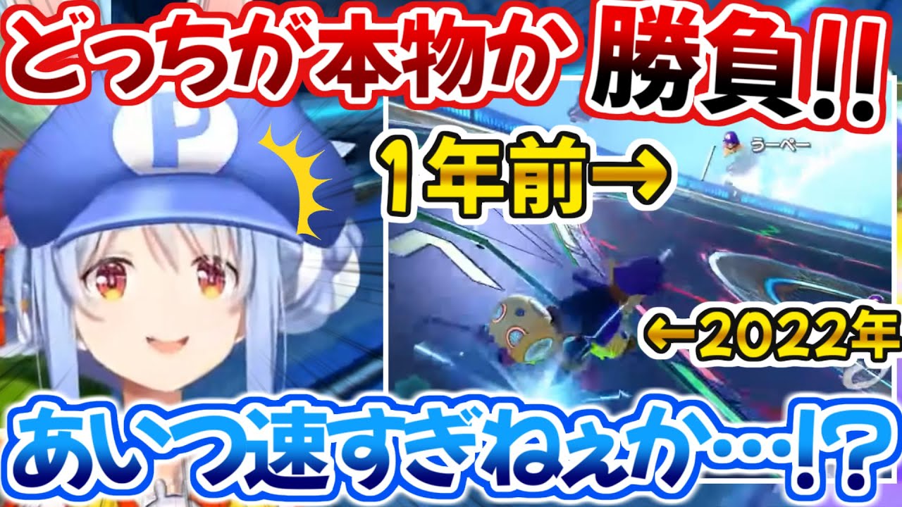 大会前に軽くスランプに陥り1年前の自分と比べた結果、走りが違い過ぎる自分に驚愕するぺこら【ホロライブ 切り抜き動画 兎田ぺこら マリオカート ホロお正月CUP2022】