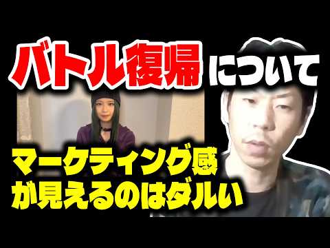 [Ryofu Karma] Regarding #KTCHAN's return to MC battles [Clip]