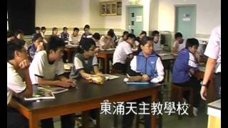 Publication Date: 2011-10-15 | Video Title: 東涌天主教學校簡介