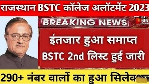 BSTC second allotment letter Jari । second list Jari Kitni Rahegi second list mein cutoff @bstc